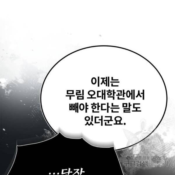 일타강사 백사부 29화 4