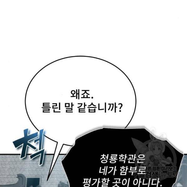 일타강사 백사부 29화 7