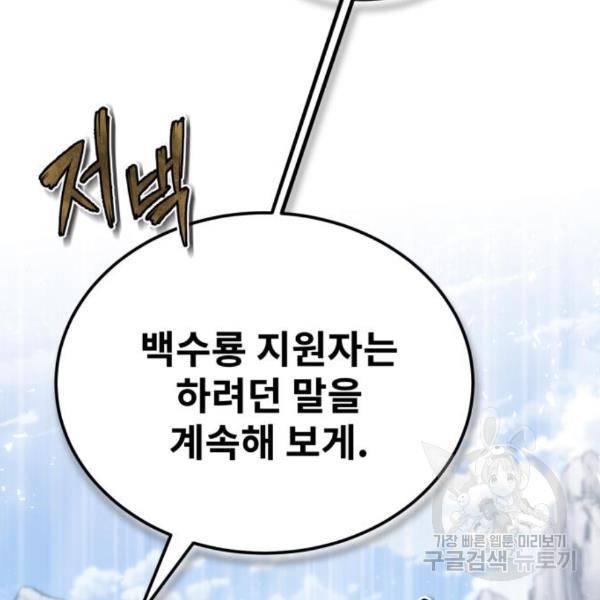 일타강사 백사부 29화 9