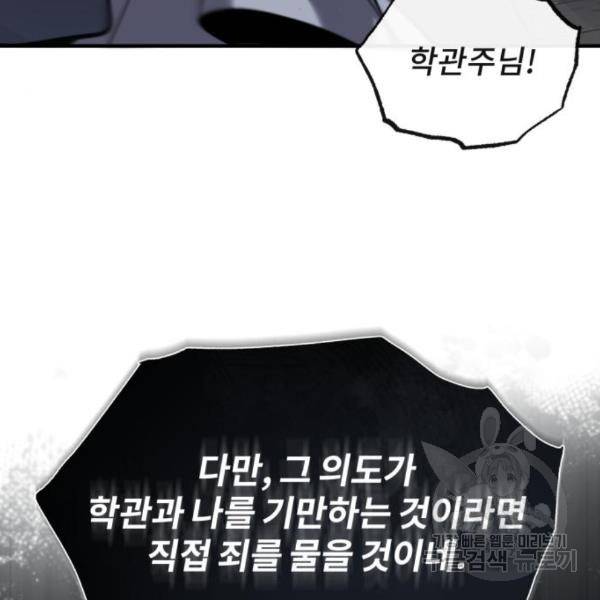 일타강사 백사부 29화 12