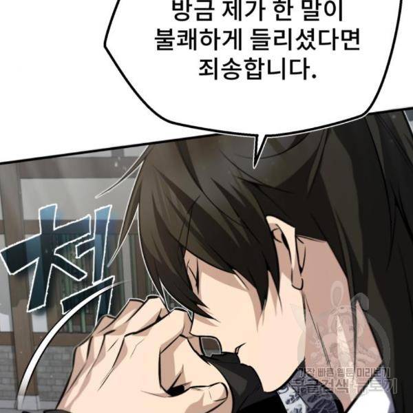 일타강사 백사부 29화 15