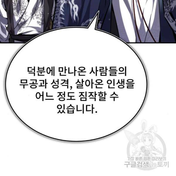 일타강사 백사부 29화 19