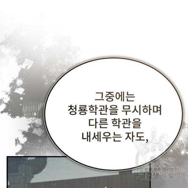일타강사 백사부 29화 20