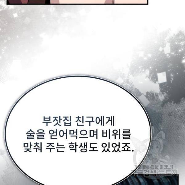 일타강사 백사부 29화 22