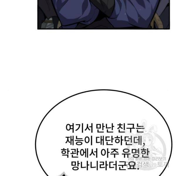 일타강사 백사부 29화 24
