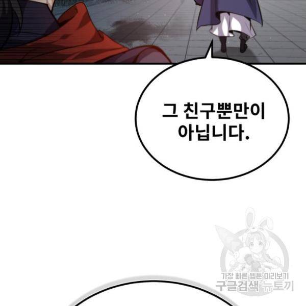 일타강사 백사부 29화 26
