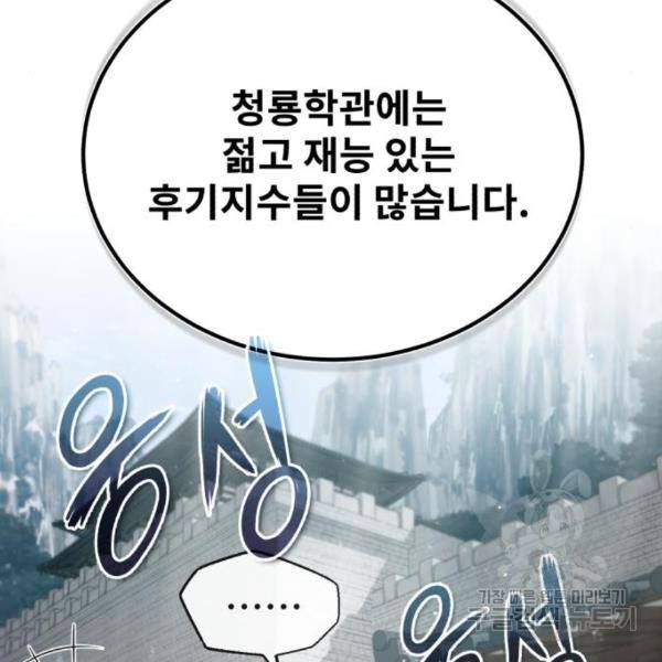 일타강사 백사부 29화 27