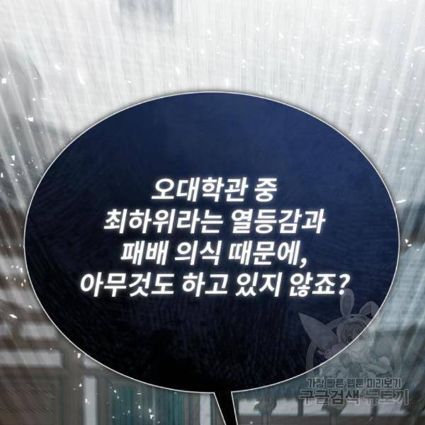 일타강사 백사부 29화 30