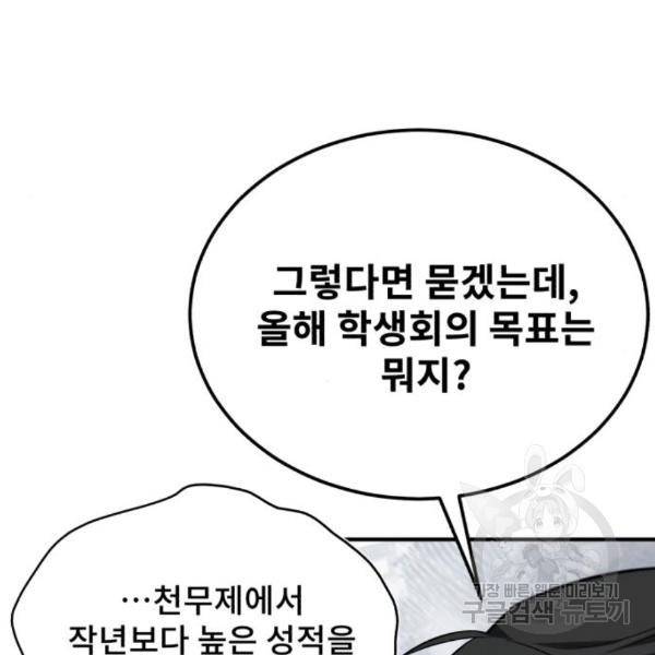 일타강사 백사부 29화 36