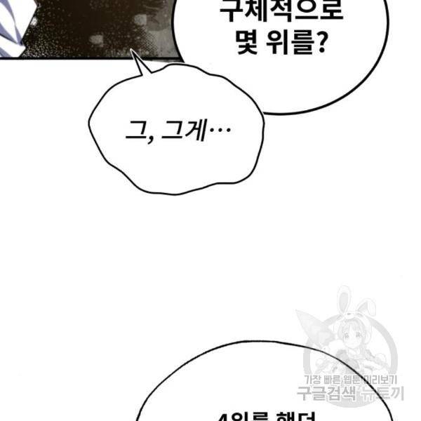 일타강사 백사부 29화 38