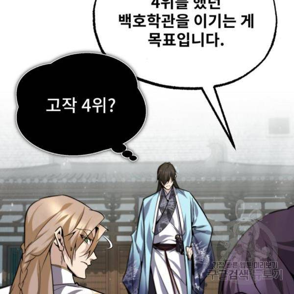 일타강사 백사부 29화 39