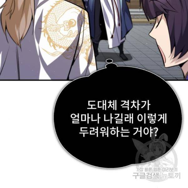 일타강사 백사부 29화 40