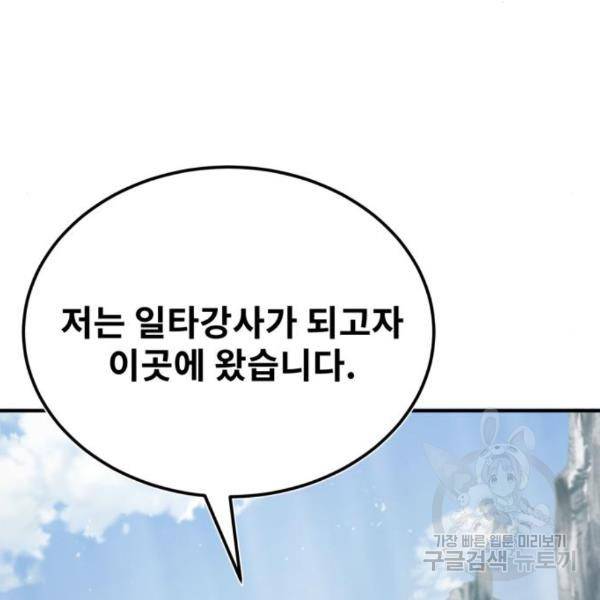 일타강사 백사부 29화 41
