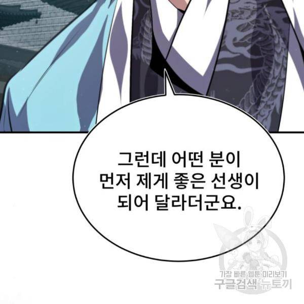 일타강사 백사부 29화 43