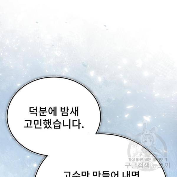 일타강사 백사부 29화 44