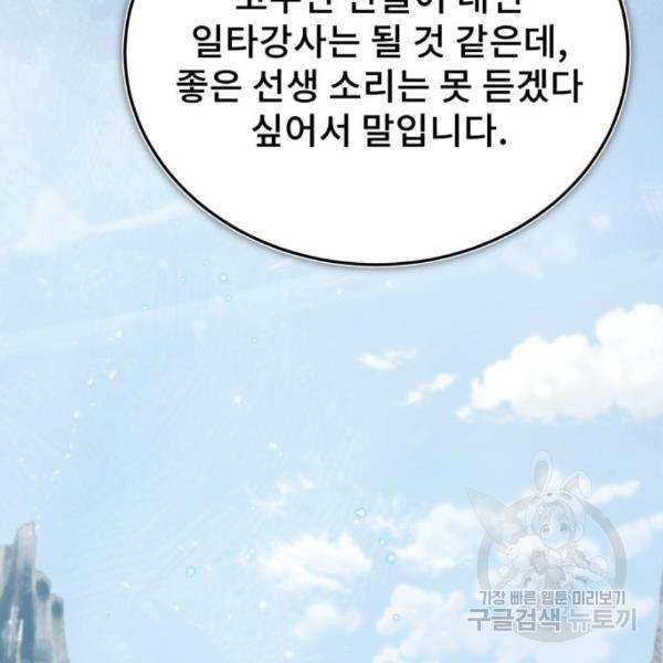 일타강사 백사부 29화 45