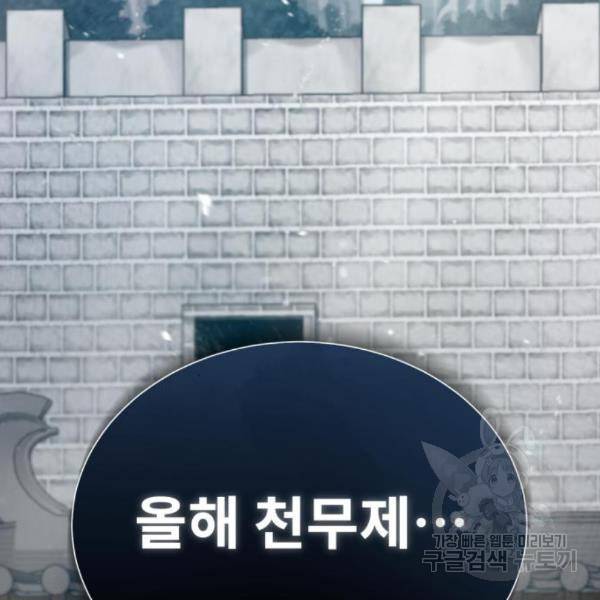 일타강사 백사부 29화 47