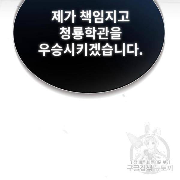 일타강사 백사부 29화 51