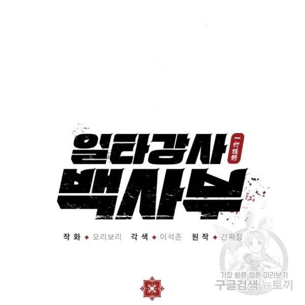 일타강사 백사부 29화 52