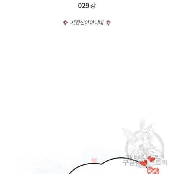 일타강사 백사부 29화 53
