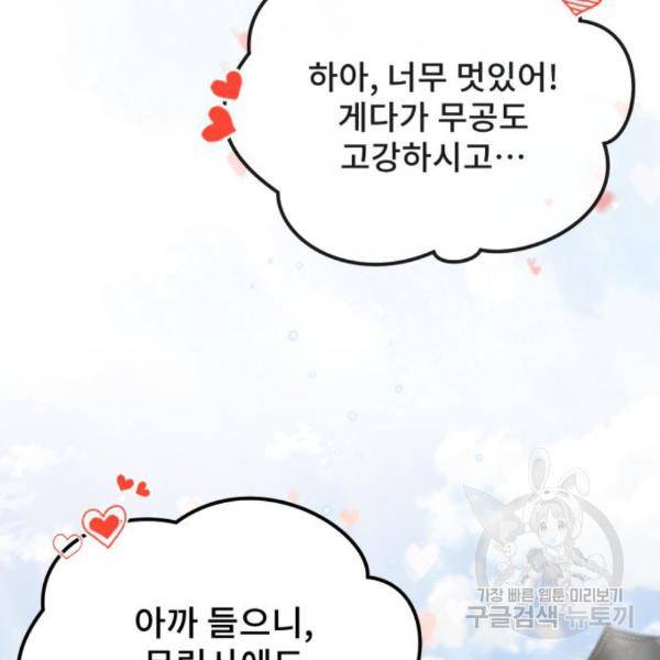 일타강사 백사부 29화 54