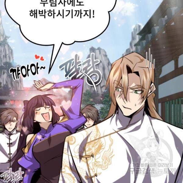 일타강사 백사부 29화 55
