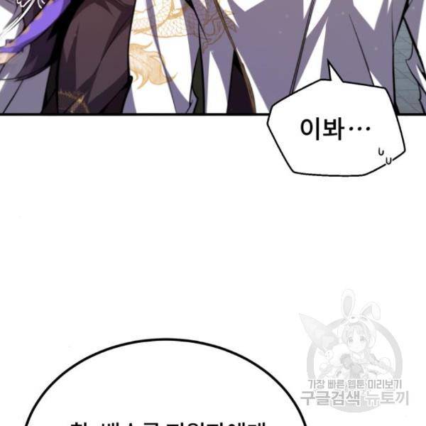 일타강사 백사부 29화 56