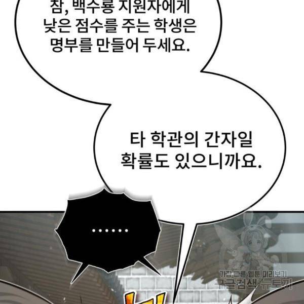 일타강사 백사부 29화 57