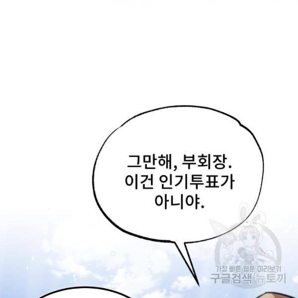 일타강사 백사부 29화 59