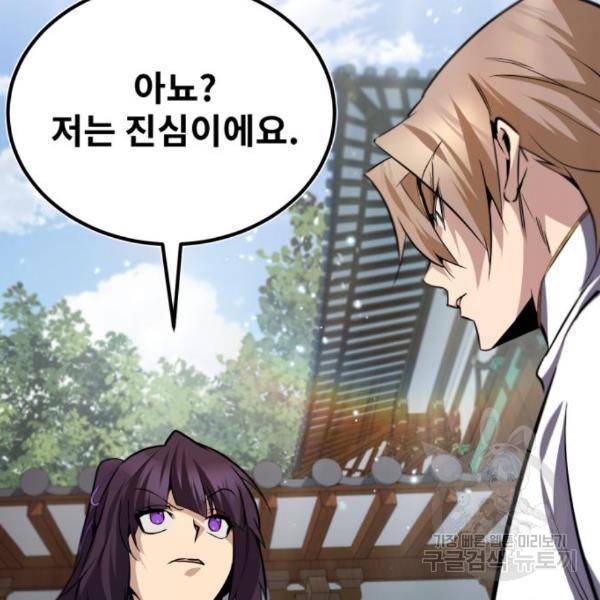 일타강사 백사부 29화 60