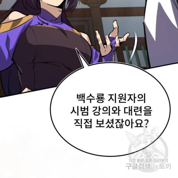 일타강사 백사부 29화 61