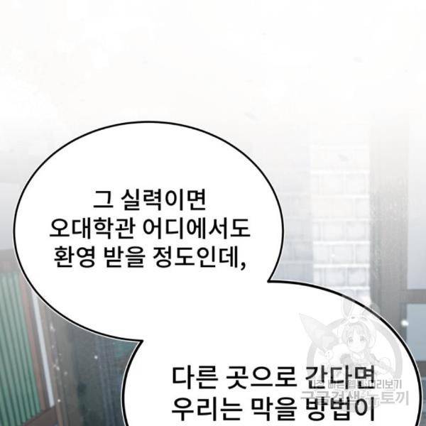 일타강사 백사부 29화 62