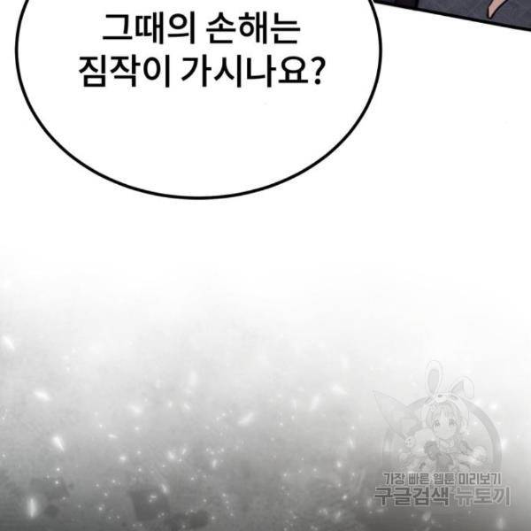 일타강사 백사부 29화 65