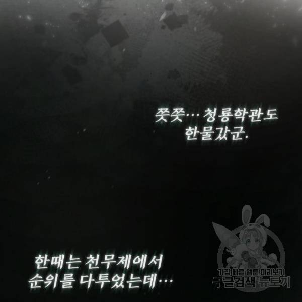 일타강사 백사부 29화 66