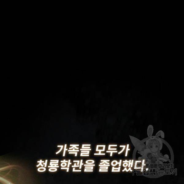 일타강사 백사부 29화 70