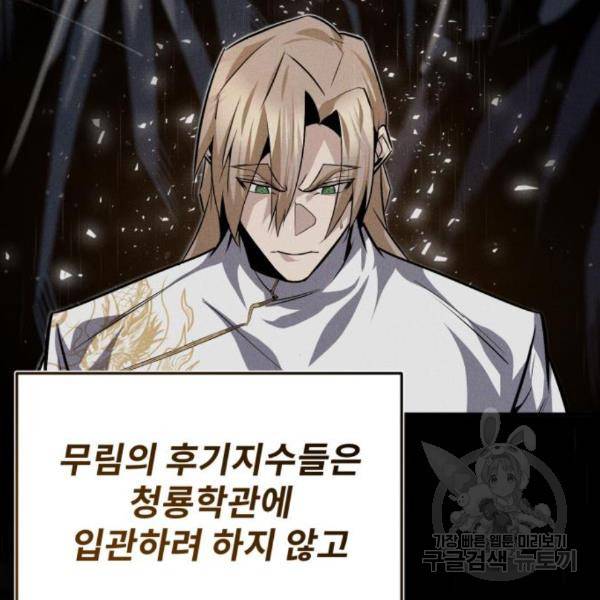 일타강사 백사부 29화 76