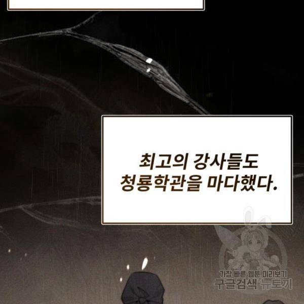 일타강사 백사부 29화 77