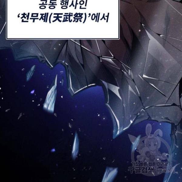 일타강사 백사부 29화 79