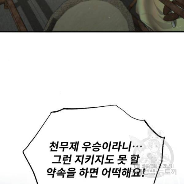 일타강사 백사부 29화 88