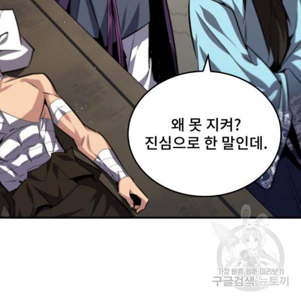 일타강사 백사부 29화 90