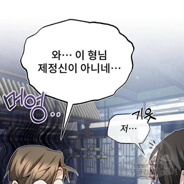 일타강사 백사부 29화 91