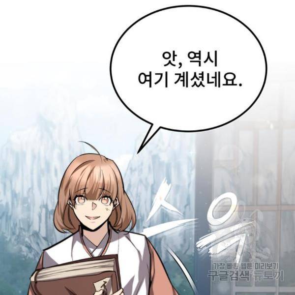 일타강사 백사부 29화 93