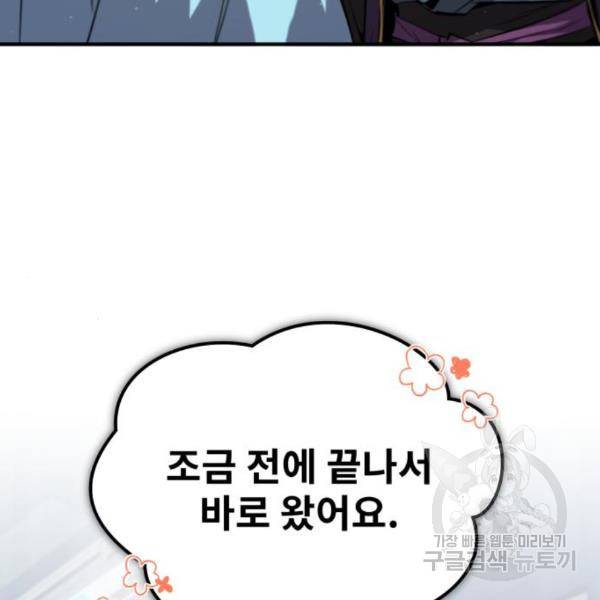 일타강사 백사부 29화 97