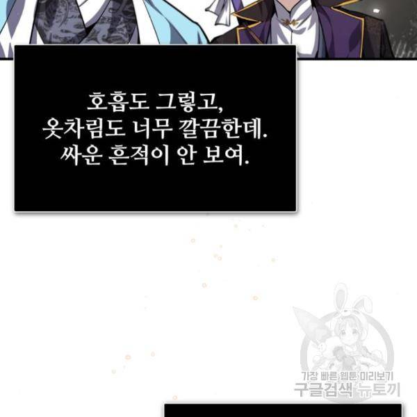일타강사 백사부 29화 101