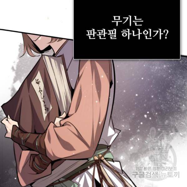 일타강사 백사부 29화 102