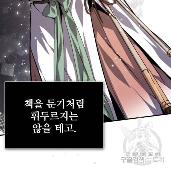 일타강사 백사부 29화 103
