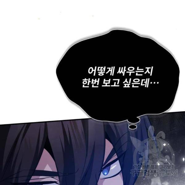 일타강사 백사부 29화 104