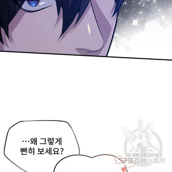 일타강사 백사부 29화 105