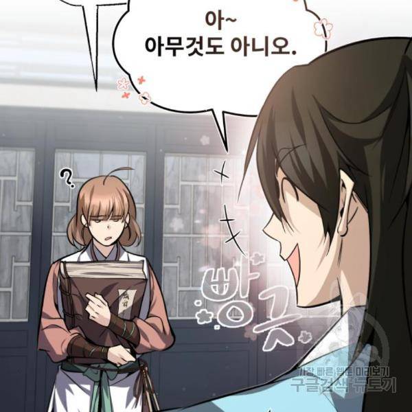 일타강사 백사부 29화 106