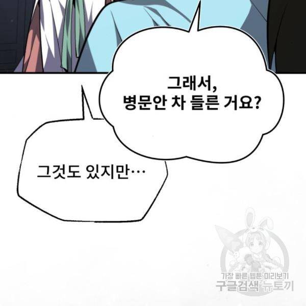 일타강사 백사부 29화 107
